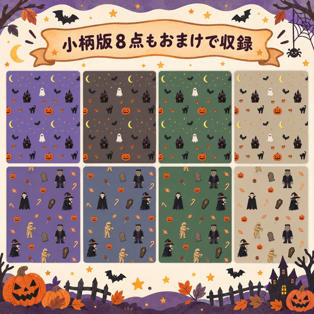 切り絵風ハロウィンデジタルペーパー