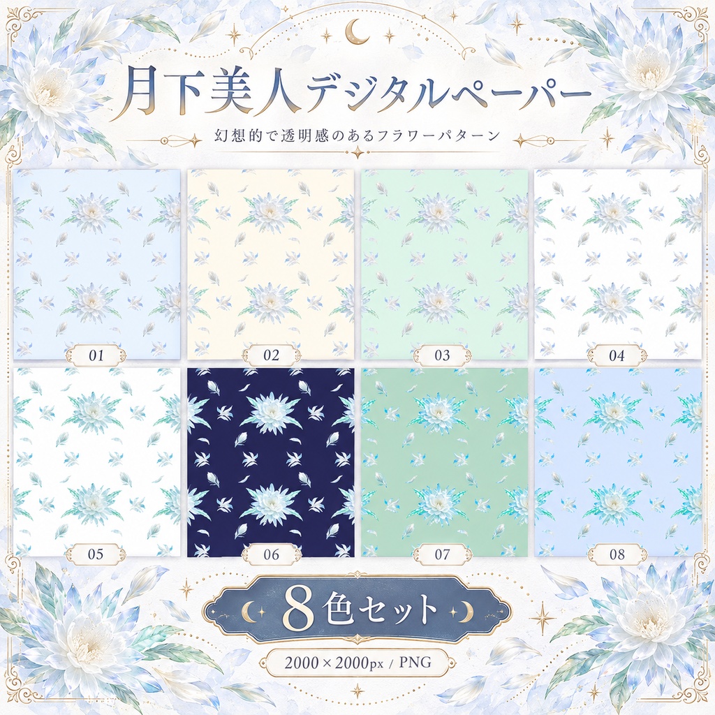 月下美人デジタルペーパー