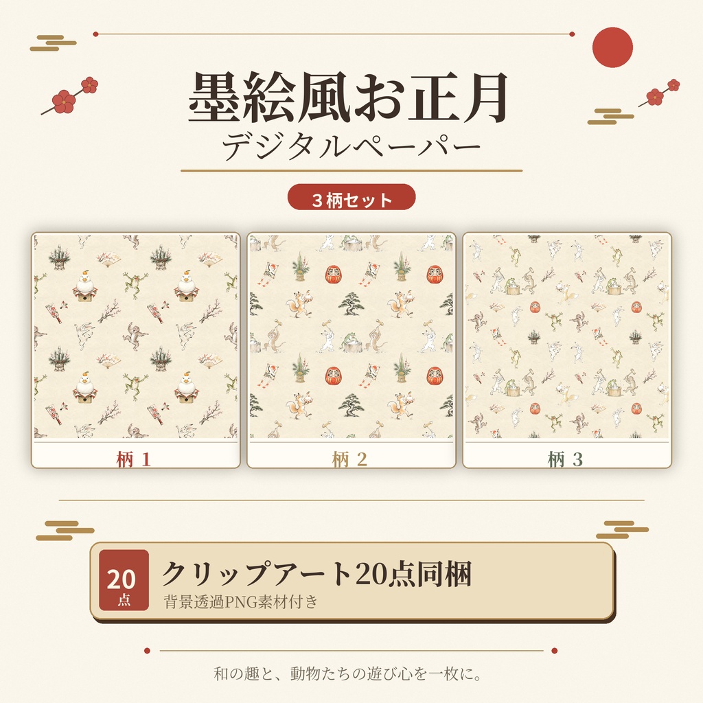 墨絵風お正月デジタルペーパー