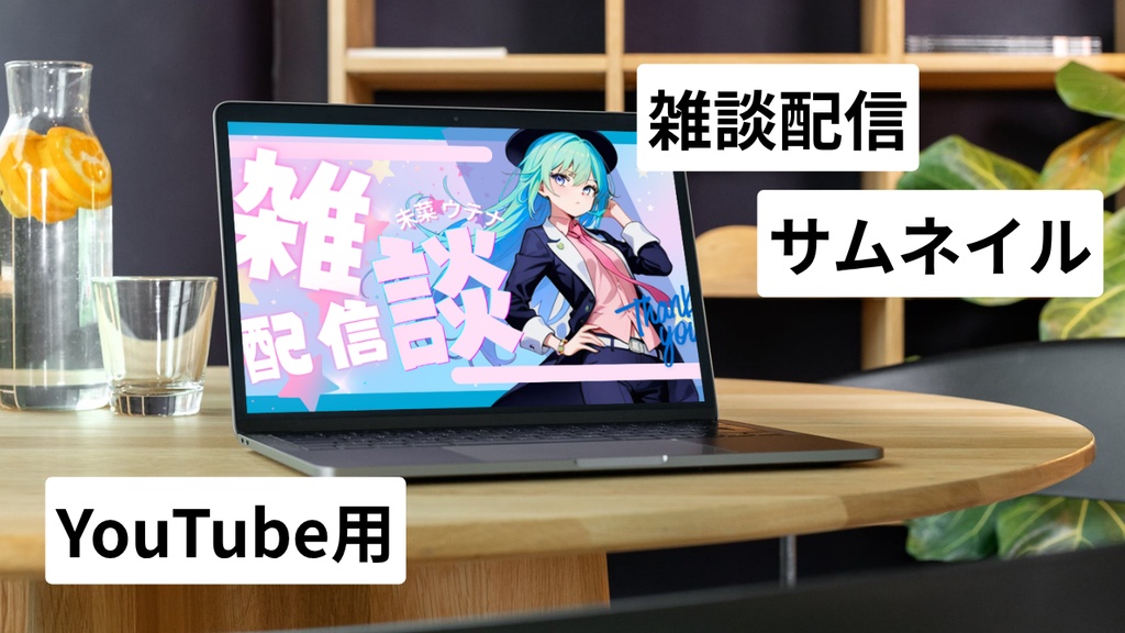 雑談配信用　サムネイル