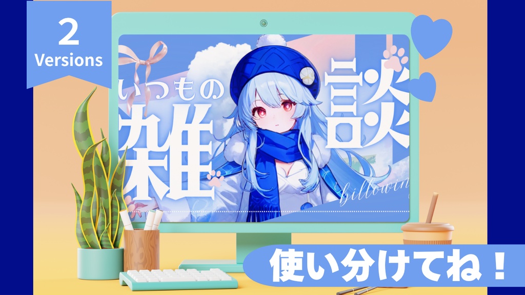 YouTube 雑談用 サムネイル作成
