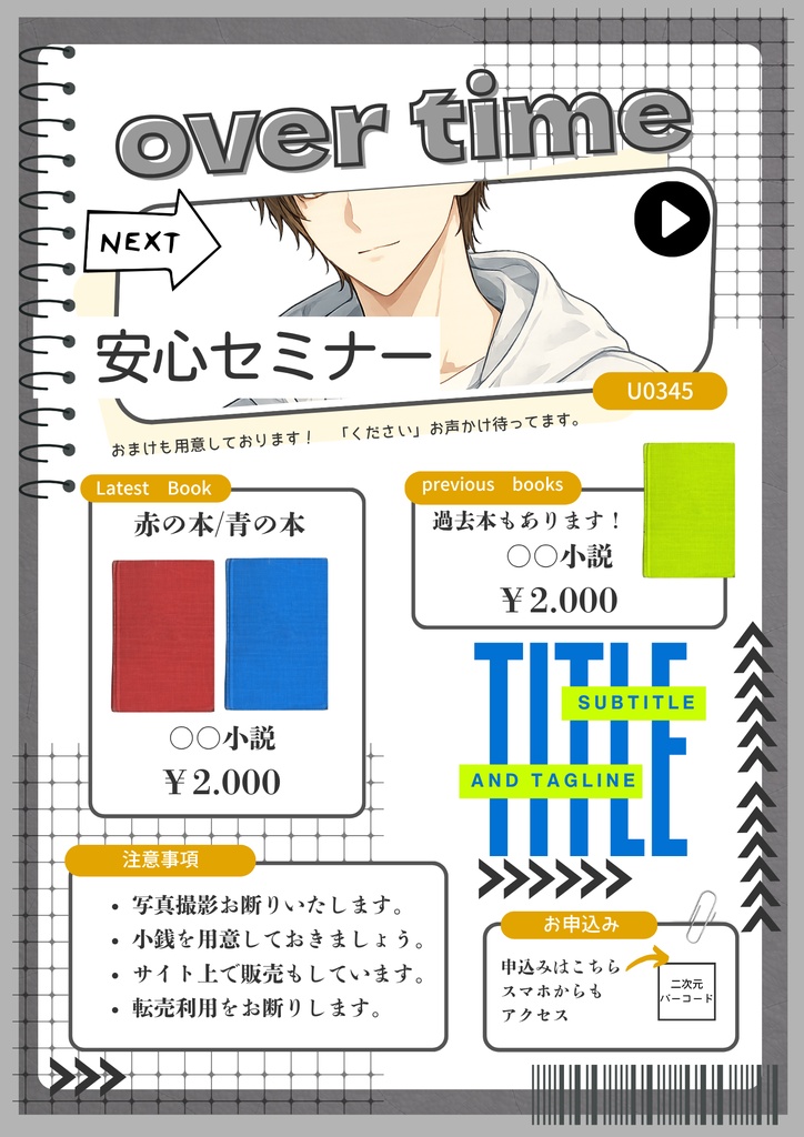【Canvaテンプレート】同人誌即売会POP・サークル配布物デザイン「over time」2色セット