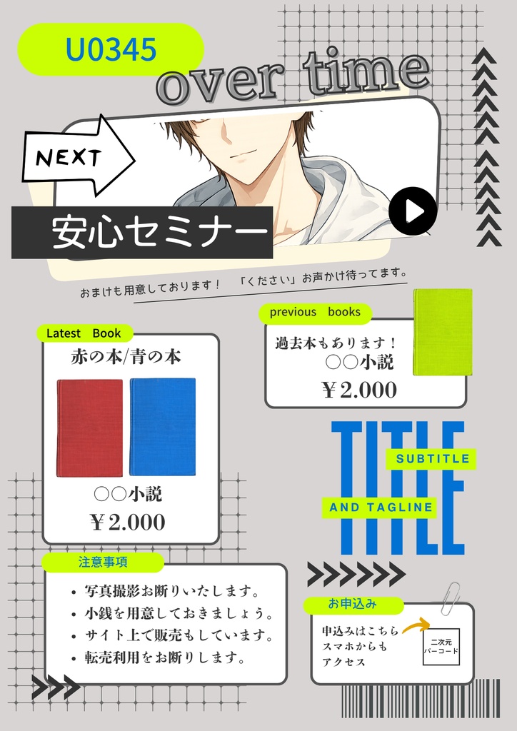 【Canvaテンプレート】同人誌即売会POP・サークル配布物デザイン「over time」2色セット