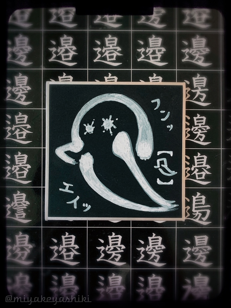 おばけの原画色紙〈全9種類〉