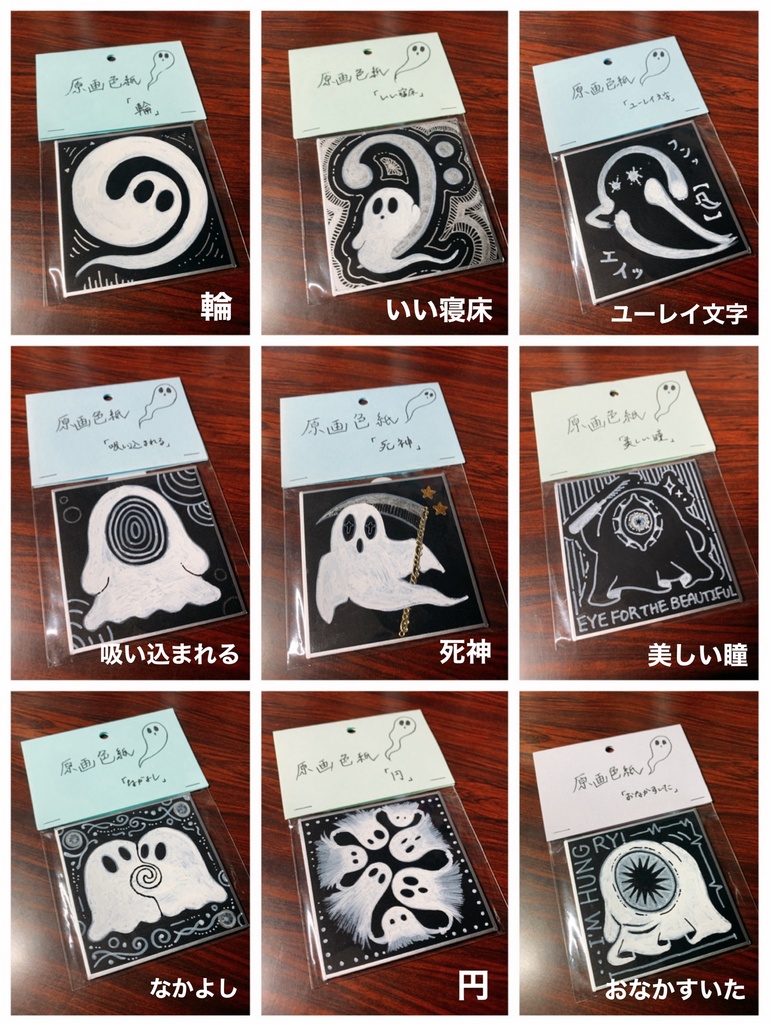 おばけの原画色紙〈全9種類〉