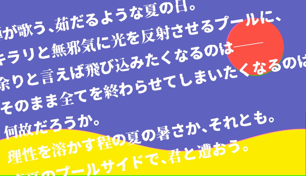 クトゥルフ神話TRPG『スーサイド・プールサイド』SPLL:E108174
