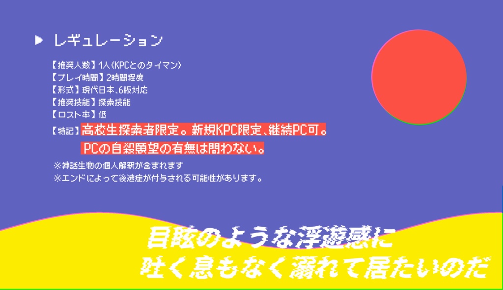 クトゥルフ神話TRPG『スーサイド・プールサイド』SPLL:E108174