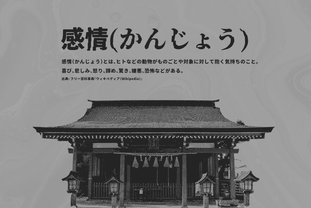 クトゥルフ神話TRPG『吉兆萌ゆればご縁と成りて』