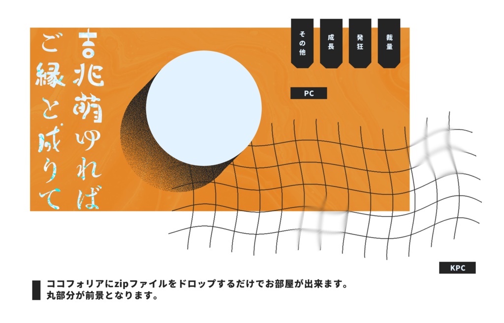 クトゥルフ神話TRPG『吉兆萌ゆればご縁と成りて』