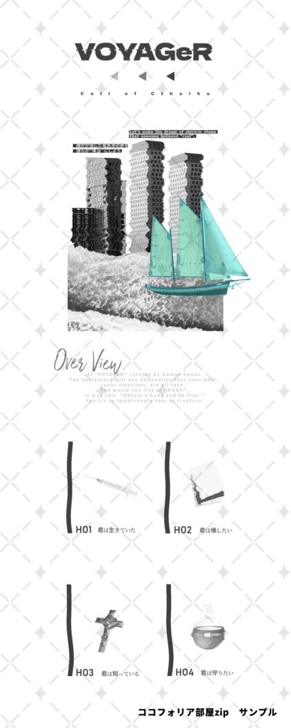 クトゥルフ神話TRPG『VOYAGeR』SPLL:E119054