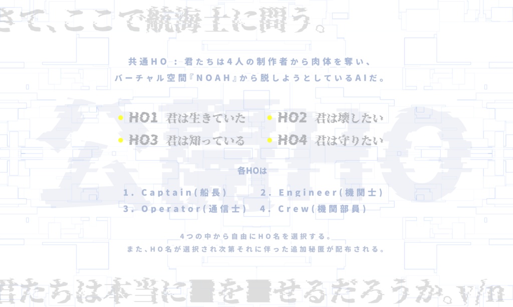 クトゥルフ神話TRPG『VOYAGeR』SPLL:E119054