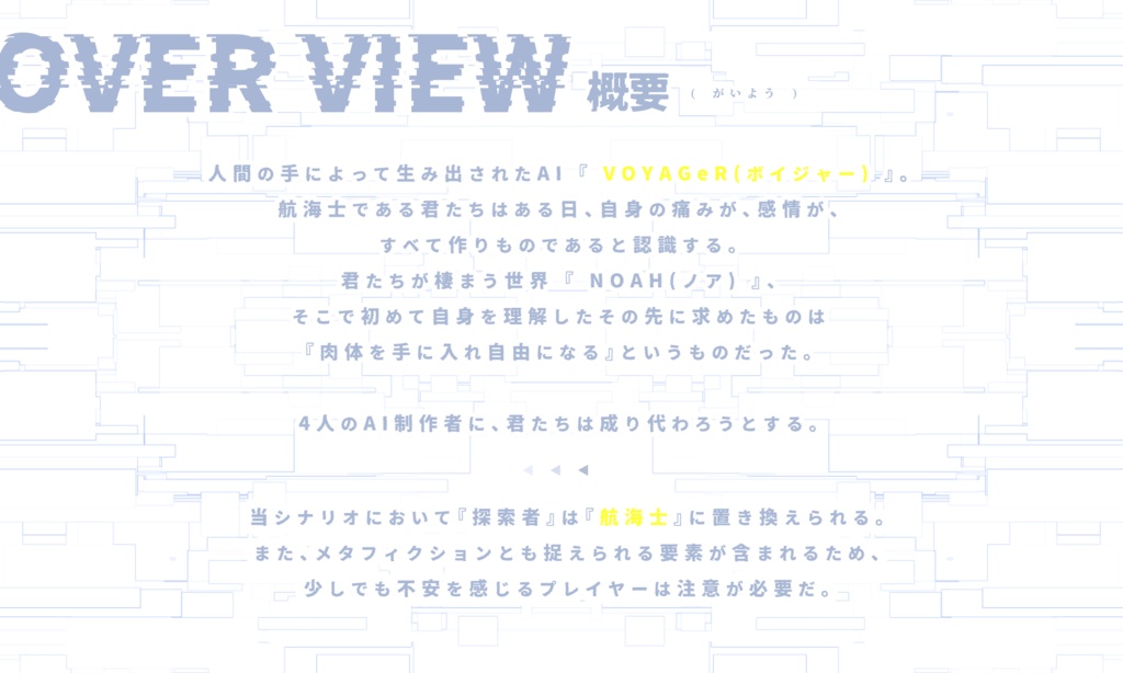 クトゥルフ神話TRPG『VOYAGeR』SPLL:E119054