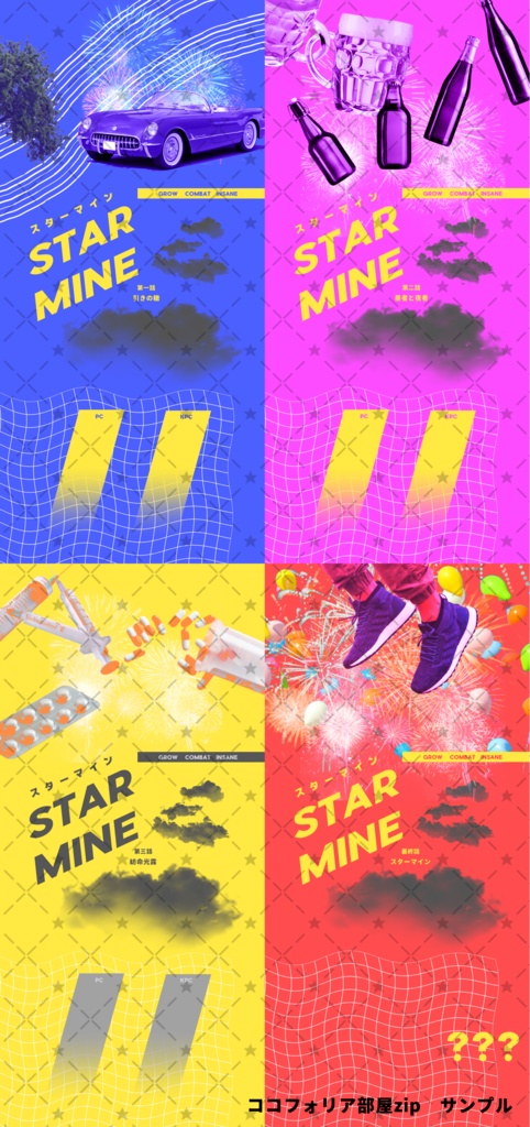 クトゥルフ神話TRPG『STAR MINE』SPLL:E199072