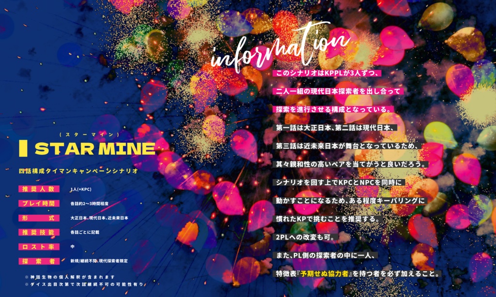 クトゥルフ神話TRPG『STAR MINE』SPLL:E199072