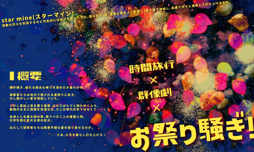 クトゥルフ神話TRPG『STAR MINE』SPLL:E199072