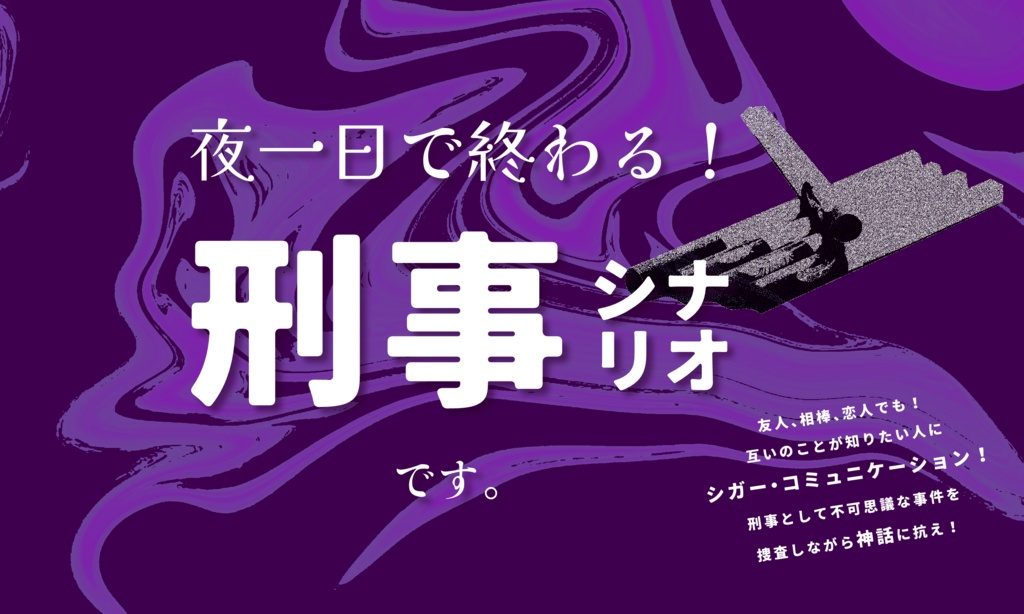 クトゥルフ神話TRPG『敗北より灼ける』SPLL:E198561
