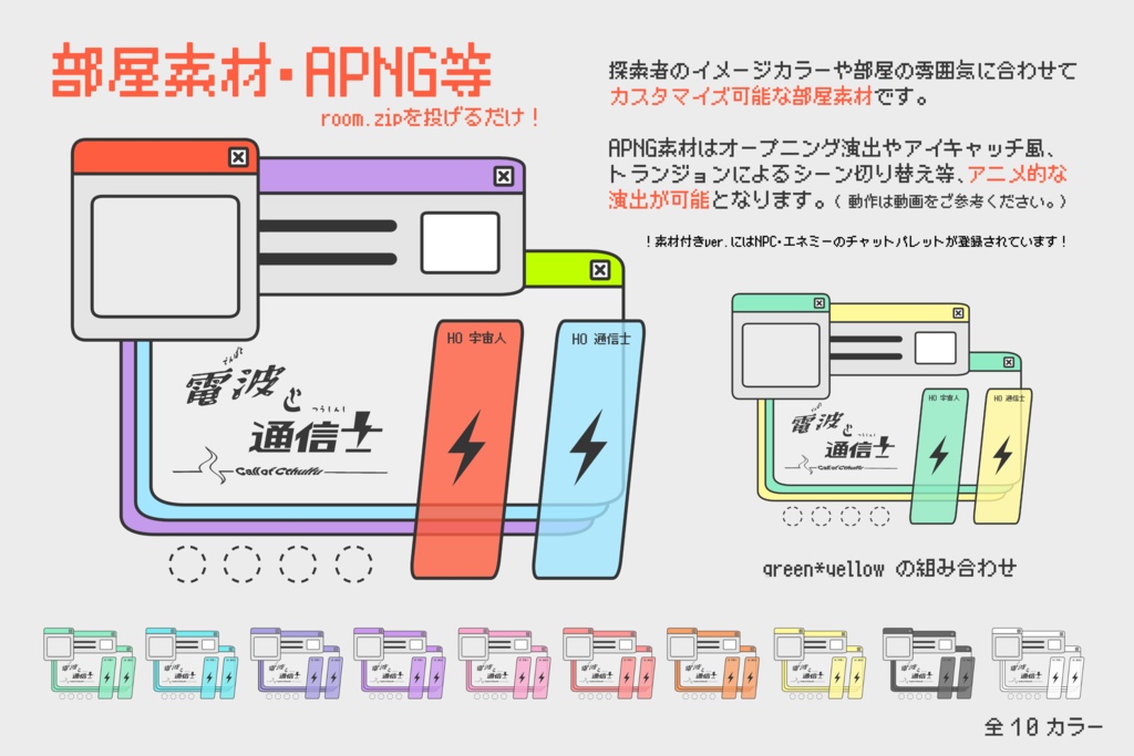 クトゥルフ神話TRPG『電波と通信士』SPLL:E195148