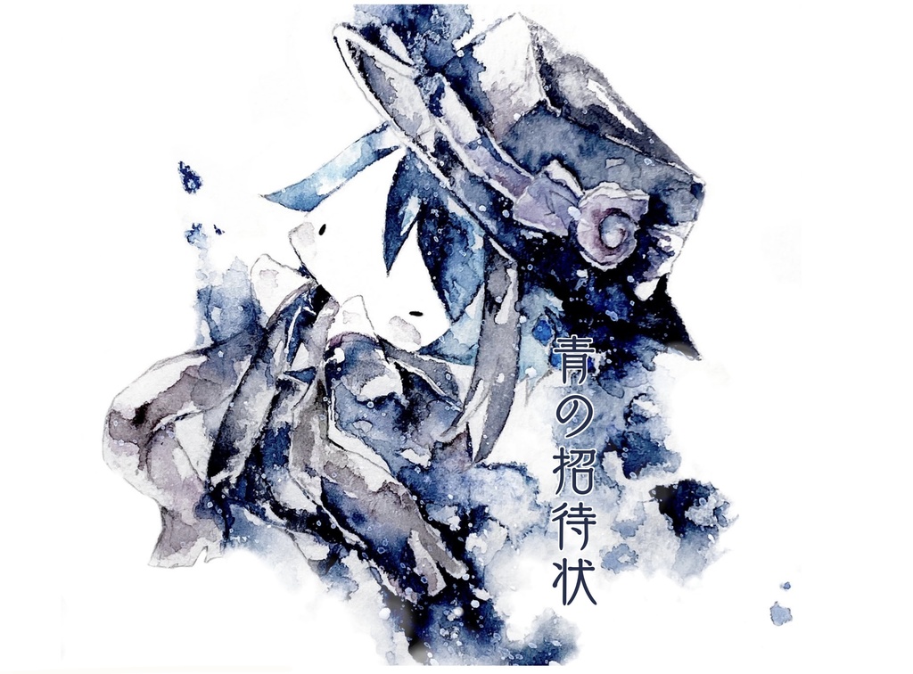 イラスト本 青の招待状 空想ラヂオ Booth