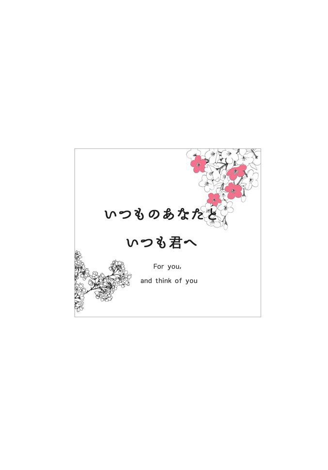 【風修】いつものあなたといつも君へ