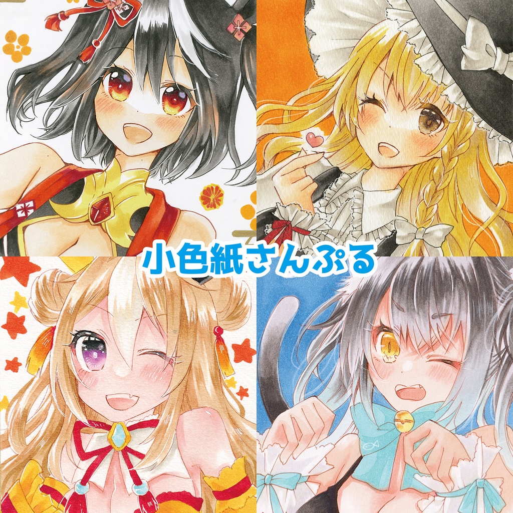 【簡易リクエスト】手描きイラスト