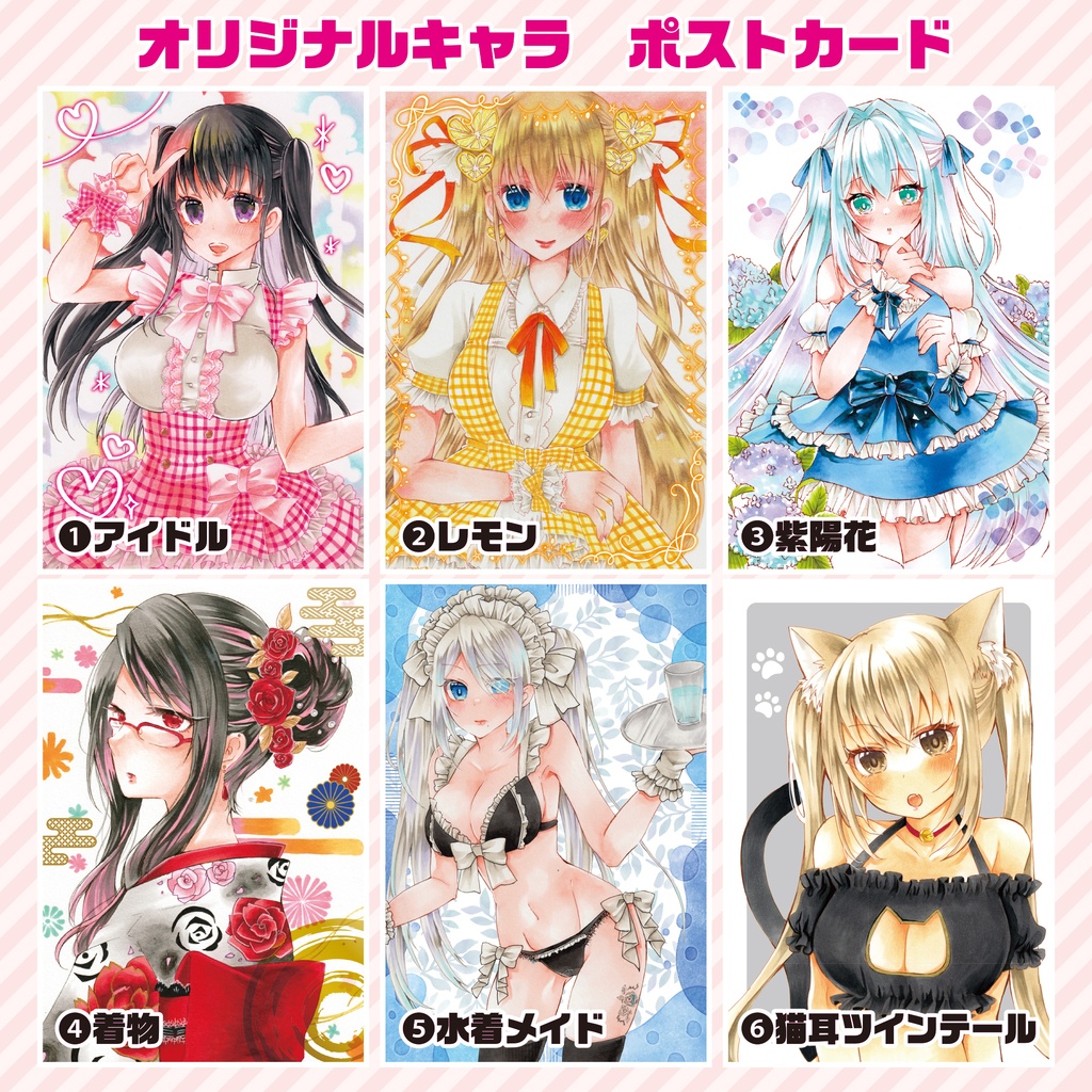 オリジナル　ポストカード