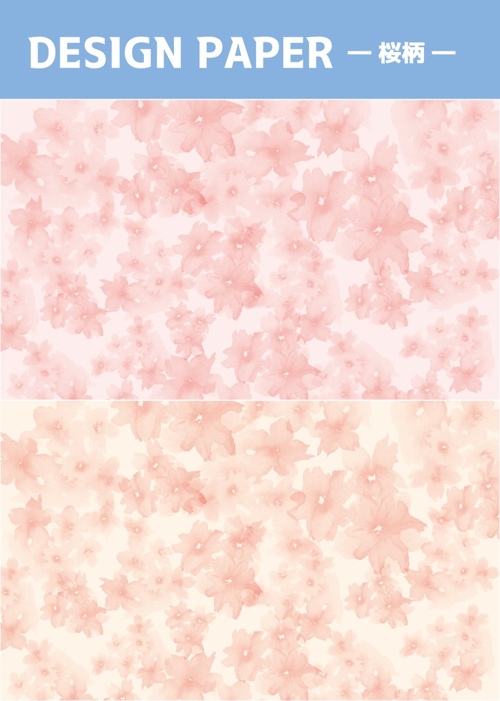デザインペーパー【桜】
