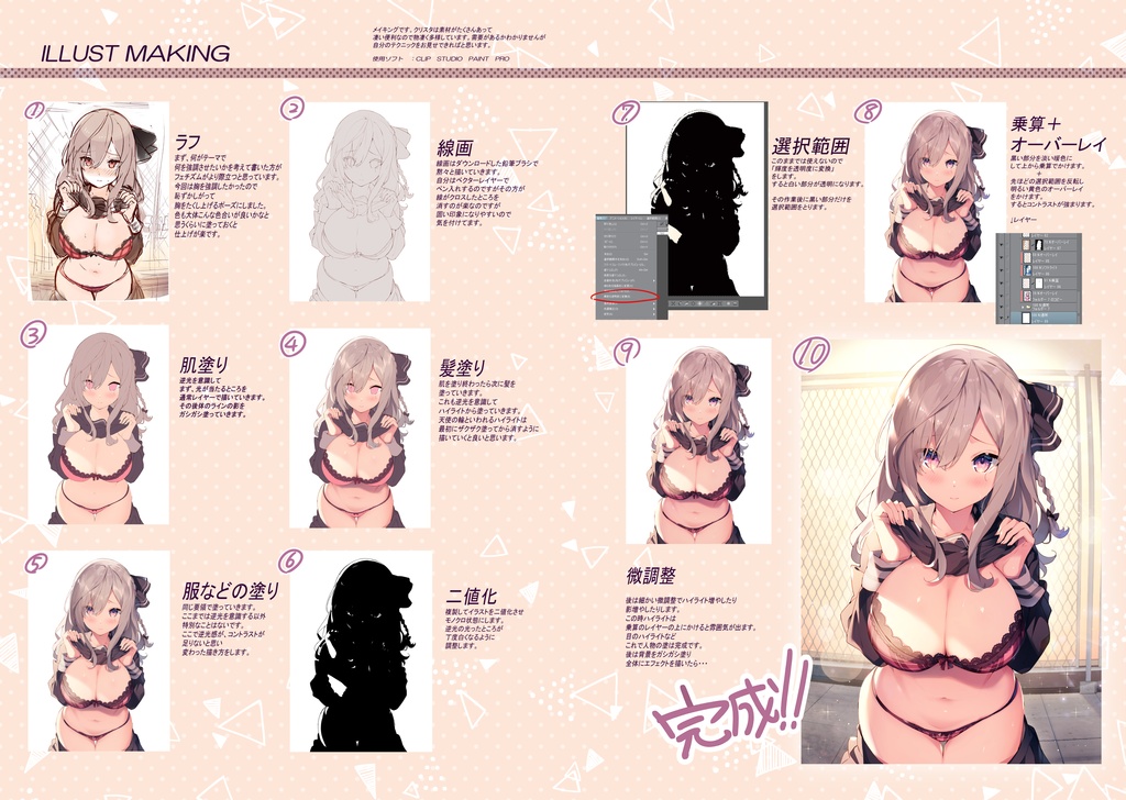 【DL版】MIX4.5(ラフ集)『C96』