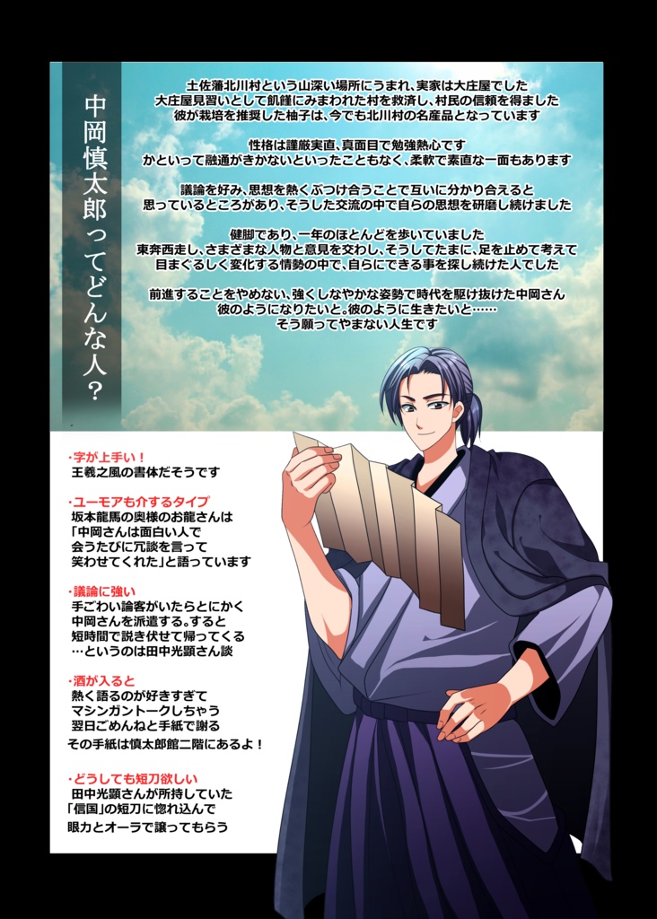 中岡慎太郎推し活本「推し活日記」