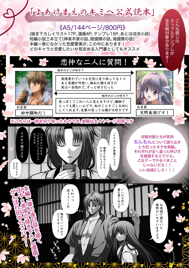 よあけまえのキミへ公式読本