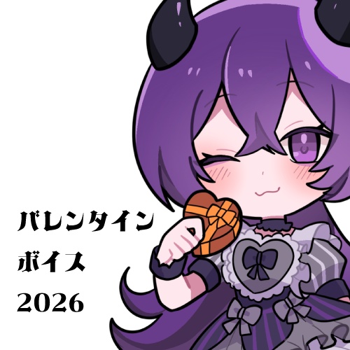 大魔王ゆゆバレンタインボイス