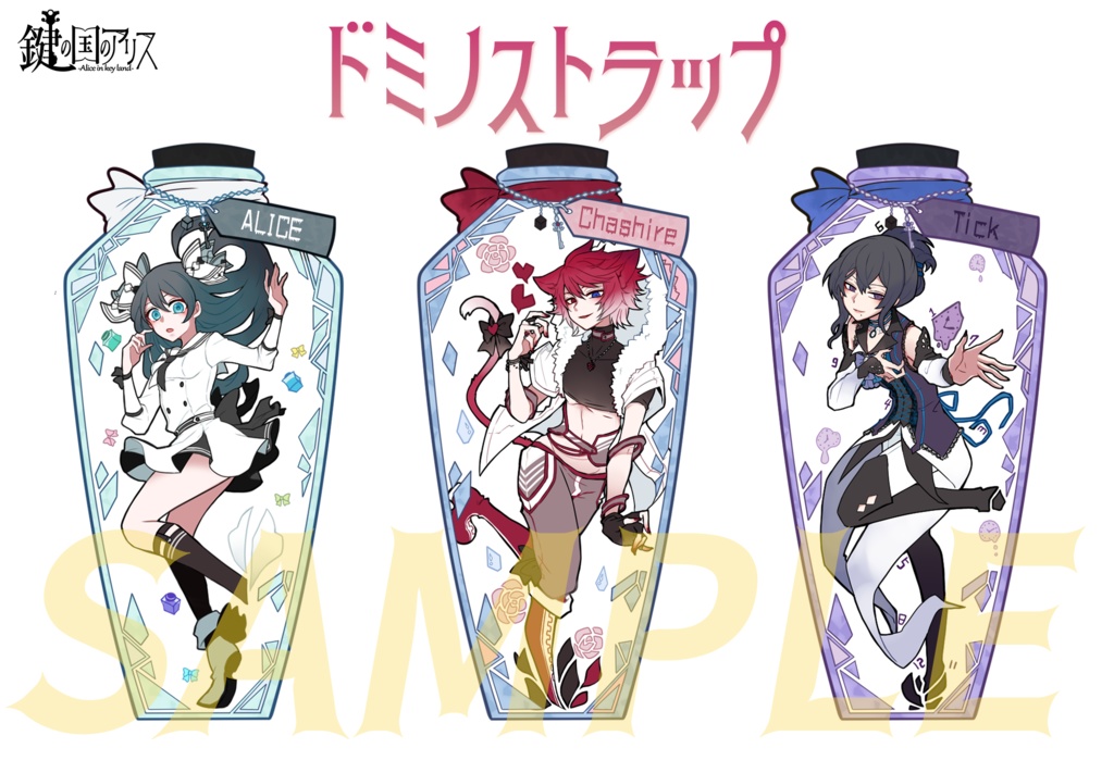 【鍵の国のアリス】チックのドミノストラップ【複数購入する方概要欄要チェック】