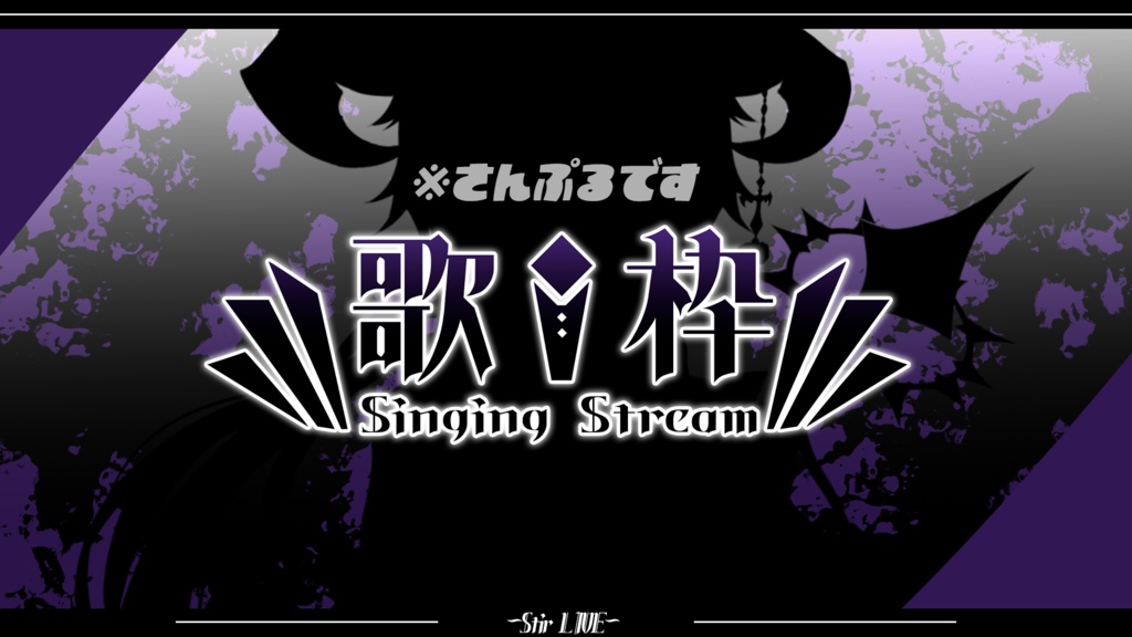 【フリーロゴ】歌枠3【配信者・クリエイター・Vtuber】