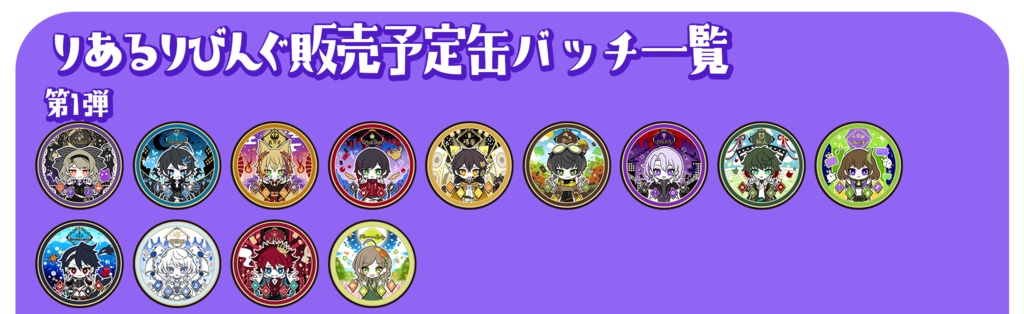 V家族とらぺ家缶バッチ【第1弾】※13種