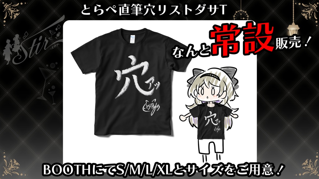 穴リストTシャツ【常設】