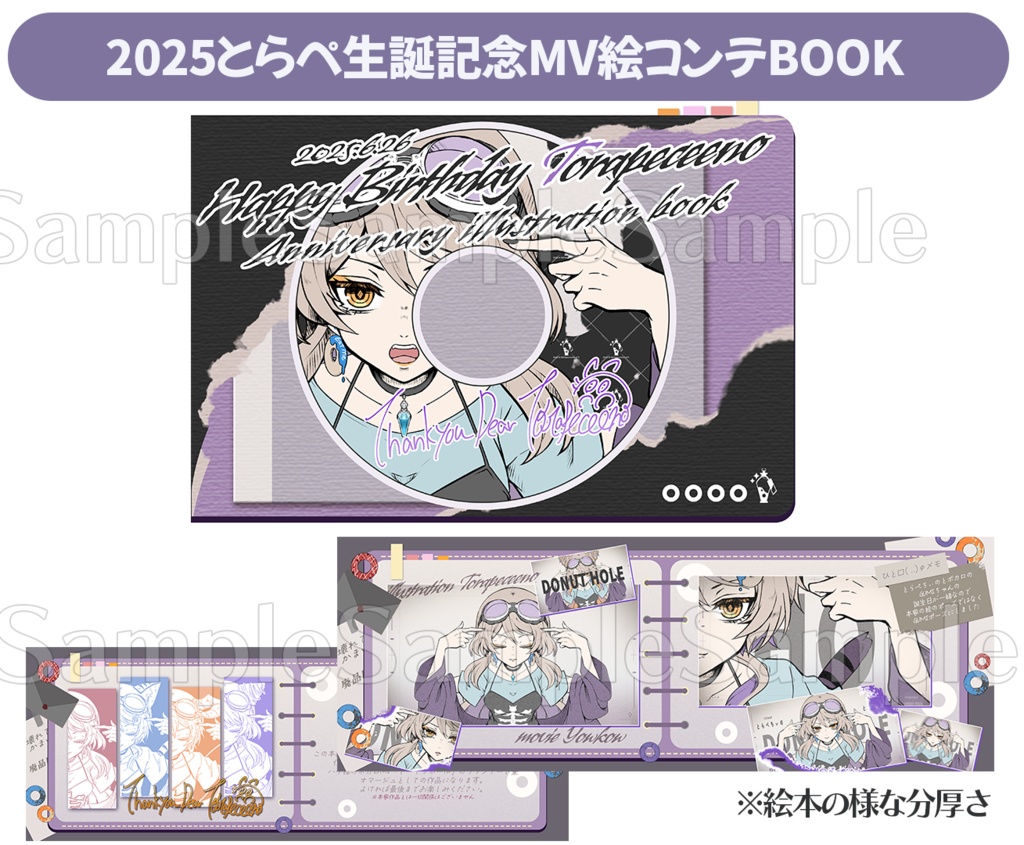 【【受注〆切り】】2025とらぺ生誕記念MV絵コンテBOOK※ポスカ付き【期間限定】