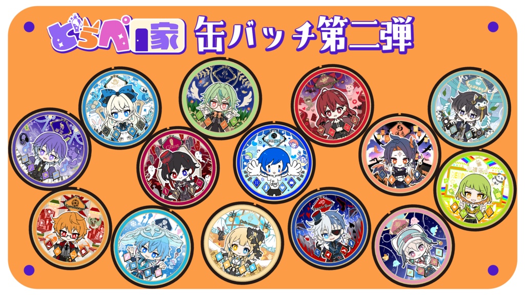 V家族とらぺ家缶バッチ【第２弾】※１４種