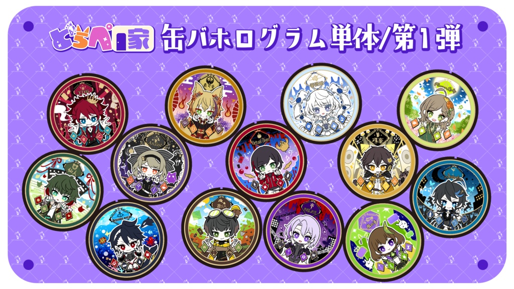 【単体販売】V家族とらぺ家缶バッチ~ホログラムVer~【第1弾】-常駐-