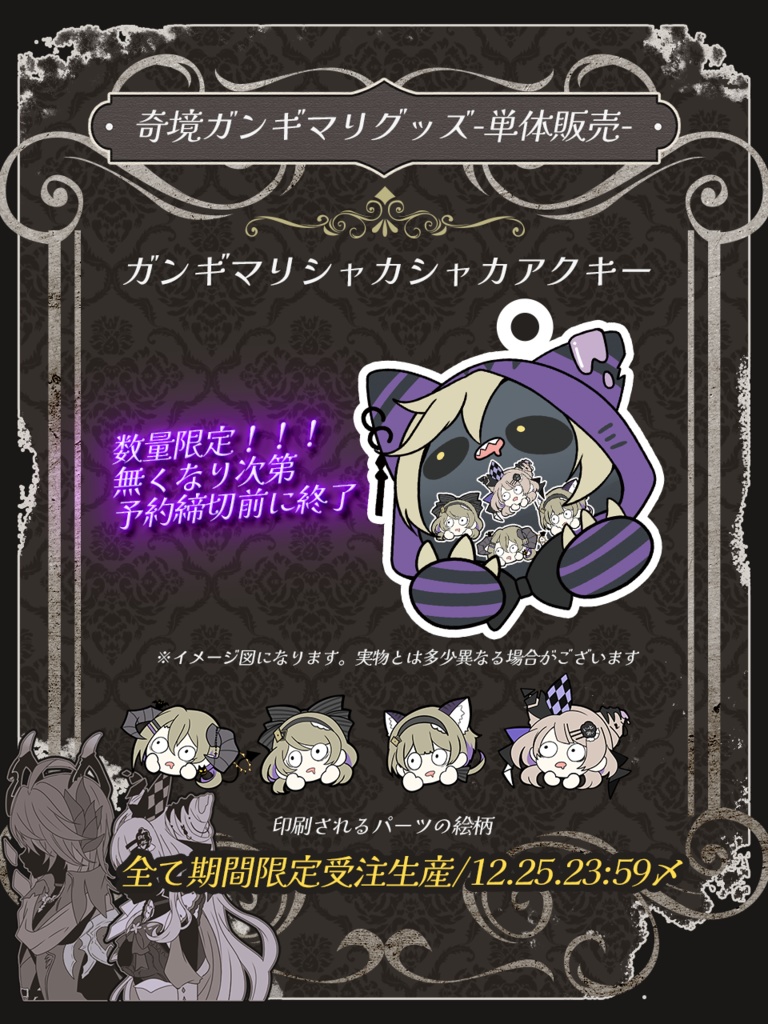 【期間数量限定】ガンギマリシャカシャカアクキー【通常版】