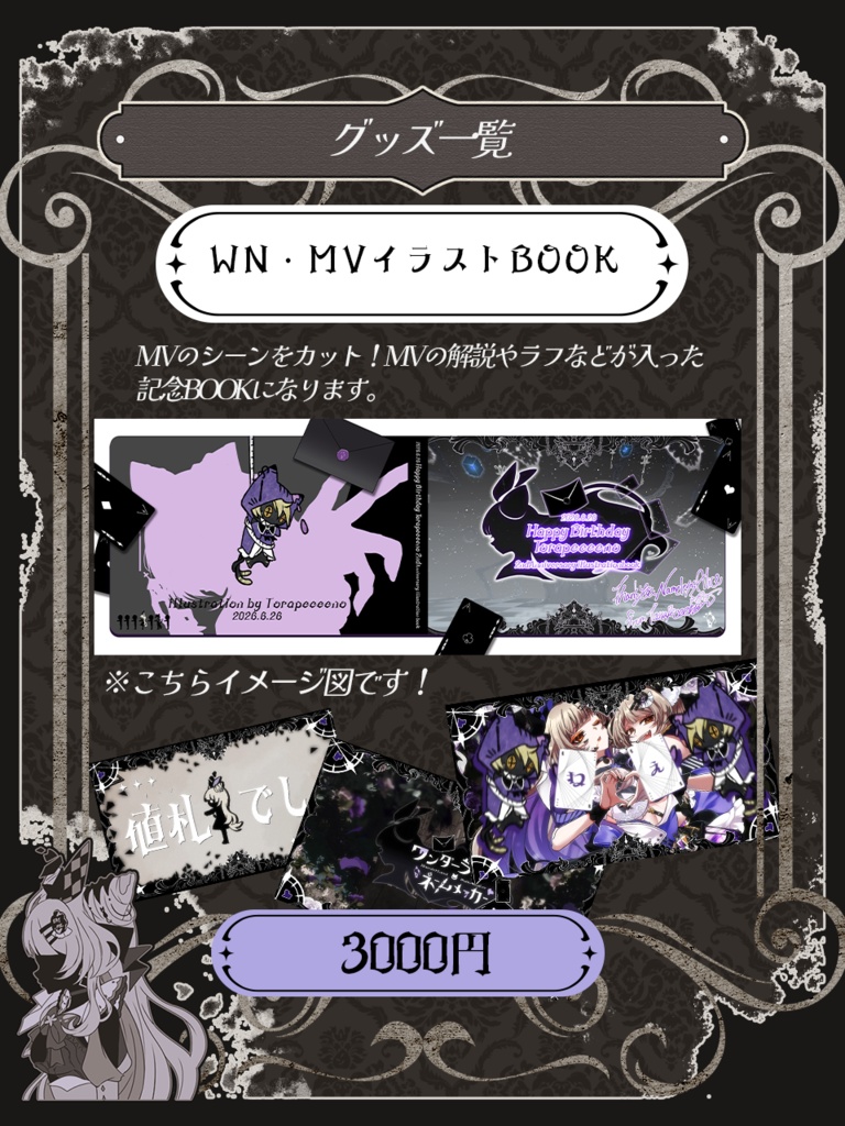 【期間限定】とらぺ生誕記念WN絵コンテBOOK【7/30】