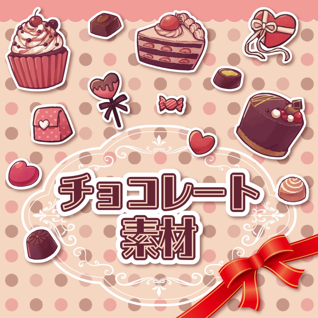 チョコレート【イラスト素材】