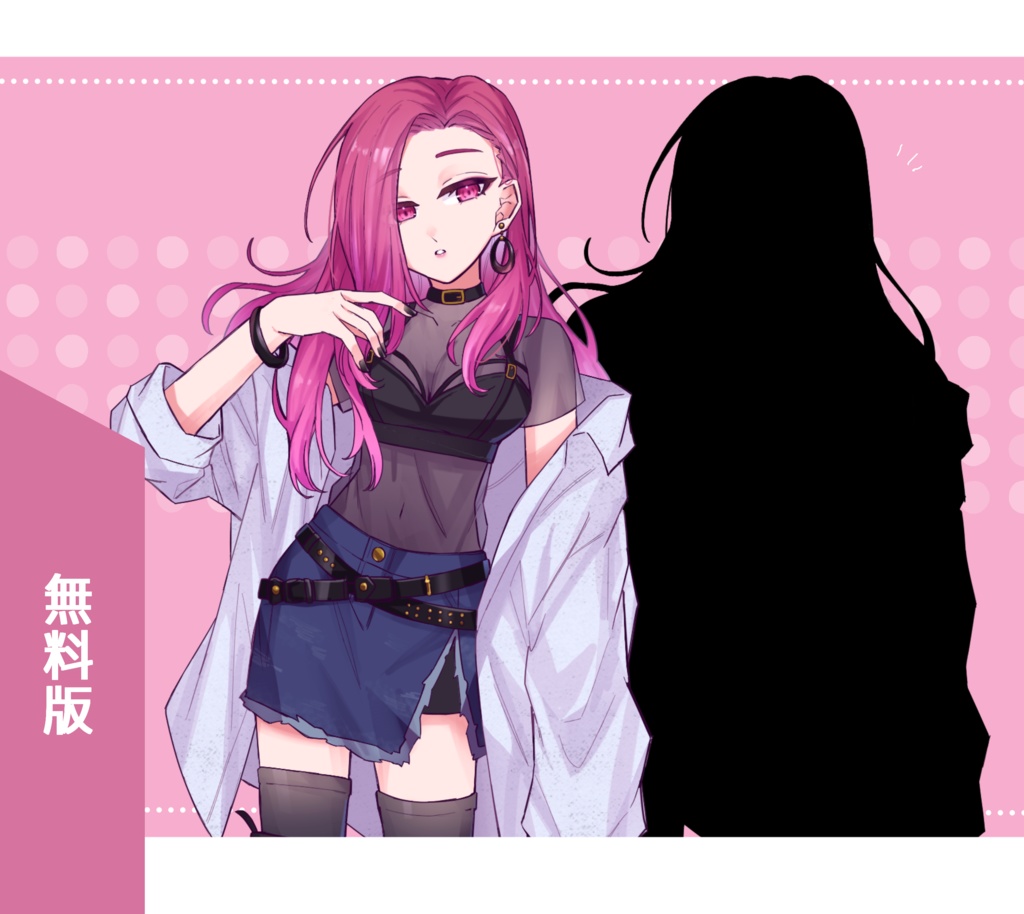【無料あり】ファッションガール【立ち絵素材_05】