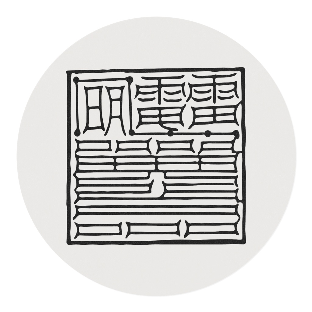 温病避けマスキングテープ