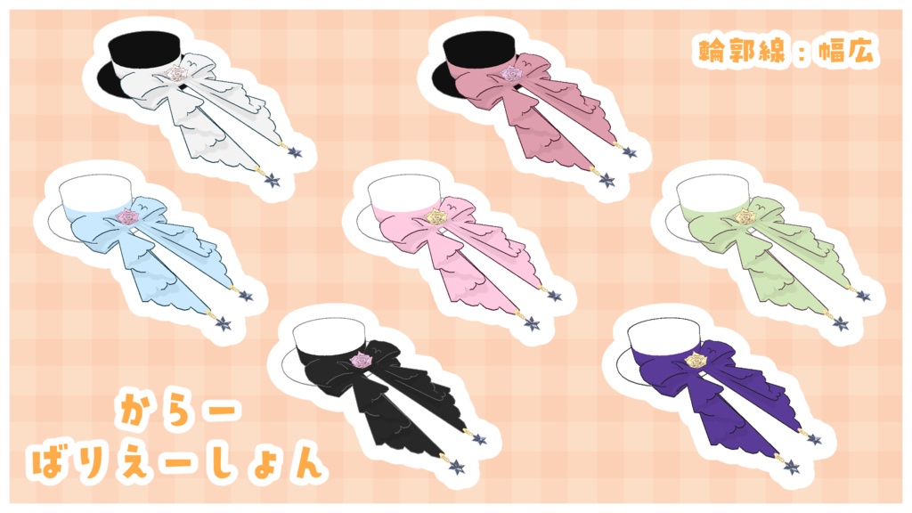 【VRChat想定 / MA設定済み】"Starlit Roses" ミニハット