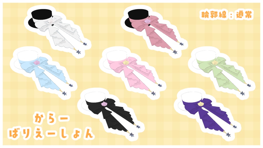 【VRChat想定 / MA設定済み】"Starlit Roses" ミニハット