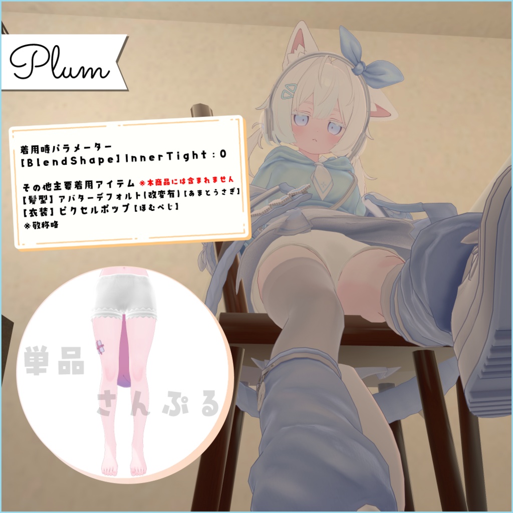 【VRChat想定 / MA設定済み】ScallopFrillPettipants