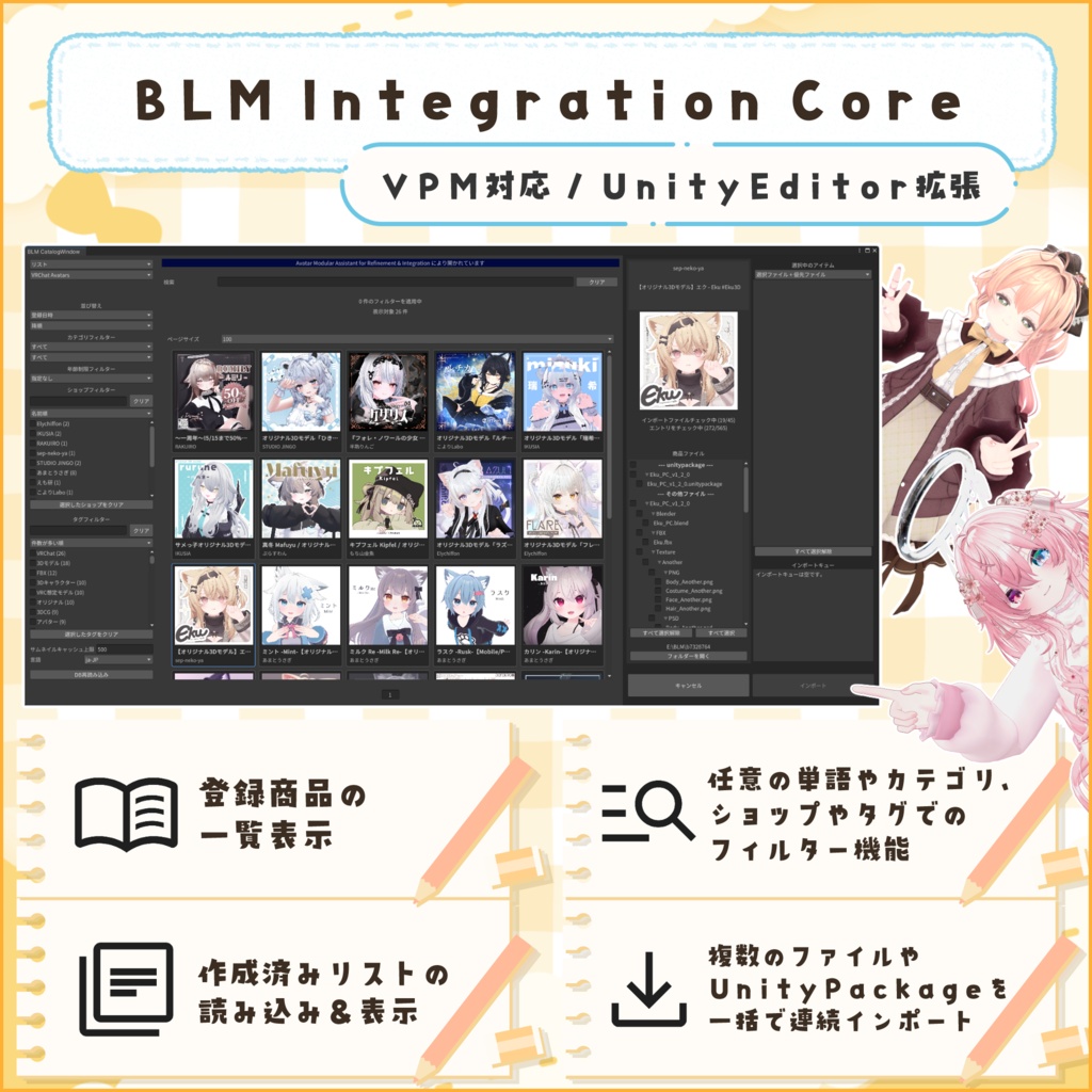 【VPMツール】BLM Integration Core
