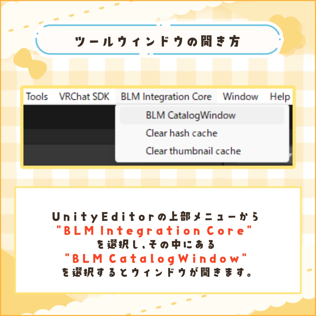 【VPMツール】BLM Integration Core