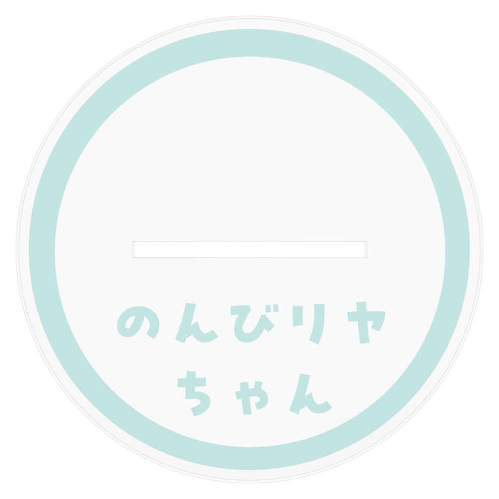 のんびリヤちゃん アクリルスタンド
