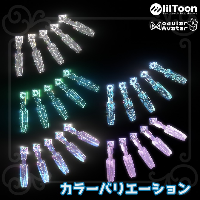 【MA対応】キラキラ光る!_ウィングアクセ