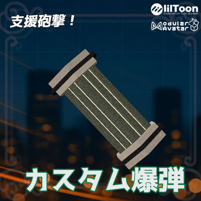 【MA対応】カスタムスタンプ爆弾ギミック